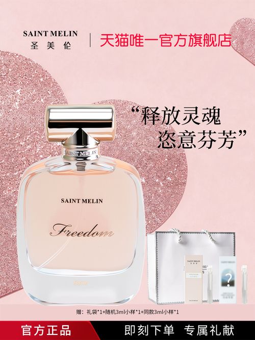 官方正品聖美倫自由之境木質香水女士持久淡香甜女學生禮盒
