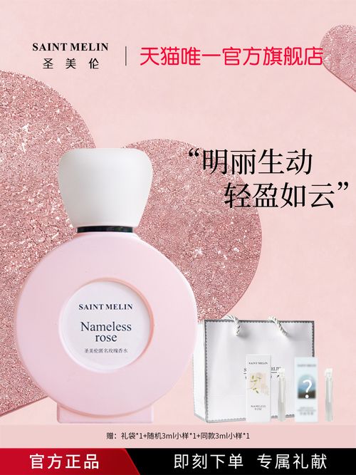 聖美倫私藏系列匿名玫瑰香水女士持久留香自然清新淡香學生女禮盒