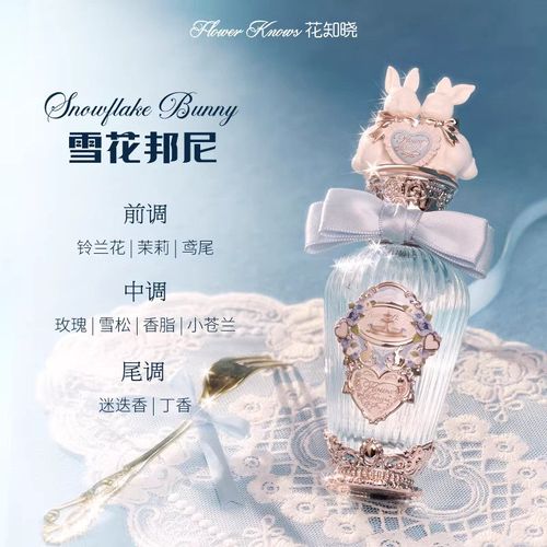 花知曉香水邦尼花園甜心小熊貝殼珍珠系列玫瑰女士花果調正品旗艦