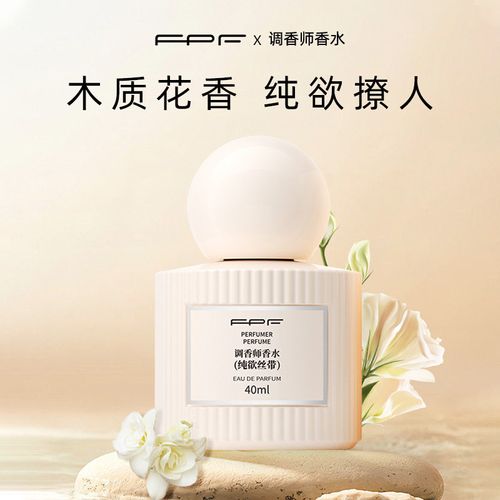詩晴嚴選 FPF調香師香水純欲絲帶40ML+浪漫邂垢40ML 持久留香