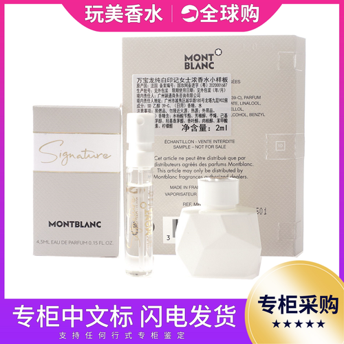 萬寶龍純白印記Montblanc Signature奶味香水鎏金小樣Q版30ML禮盒