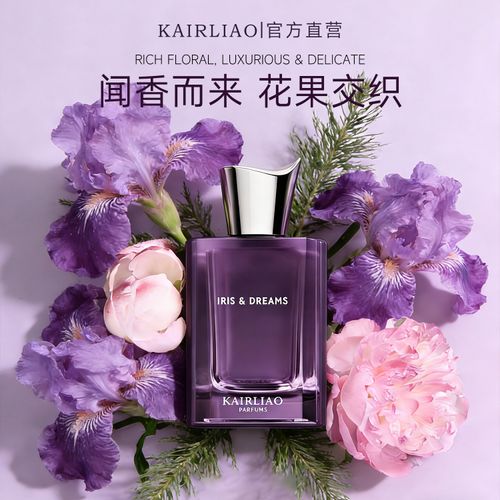 KAIRLIAO紫邂逅鳶尾敘夢淡香水清新花果香72小時持久留香50ml