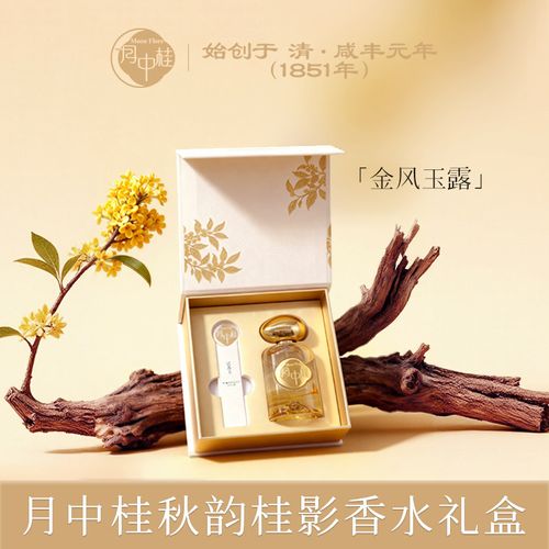 月中桂金風玉露東方桂花香水香氛持久留香送閨蜜送女友生日禮物