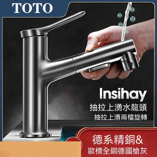 TOTO抽拉水龍頭TLG12303B洗手洗臉盆面盆台盆可旋轉冷熱水龍頭(05-N） 新品雙模切換可抽拉龍頭TLS093B0C(鍍鉻) 單獨龍頭不含下水器
