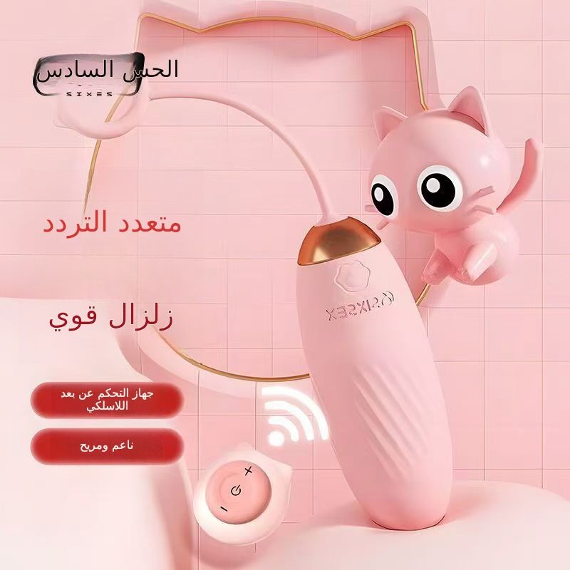 البيض القفز اللاسلكية لعبة صغيرة الكبار أنثى المواد mochao تدليك هزات قوية عنبر الزوجين التحكم عن بعد الاستمناء