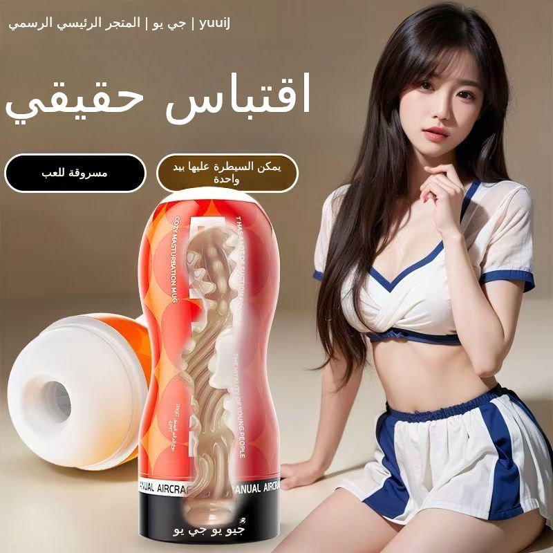 الطائرة كأس دليل خاص ذكر حقيقي الحسية مقطع مص متعة المادة المهجع كتم لعبة الاستمناء الجهاز