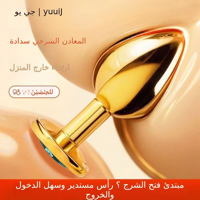 فتحة الشرج فتحة الشرج المعدنية سدادة توسيع الأذين الخلفي للرجال والنساء ارتداء البديل SM لعبة الجنس متعة الكبار اللوازم