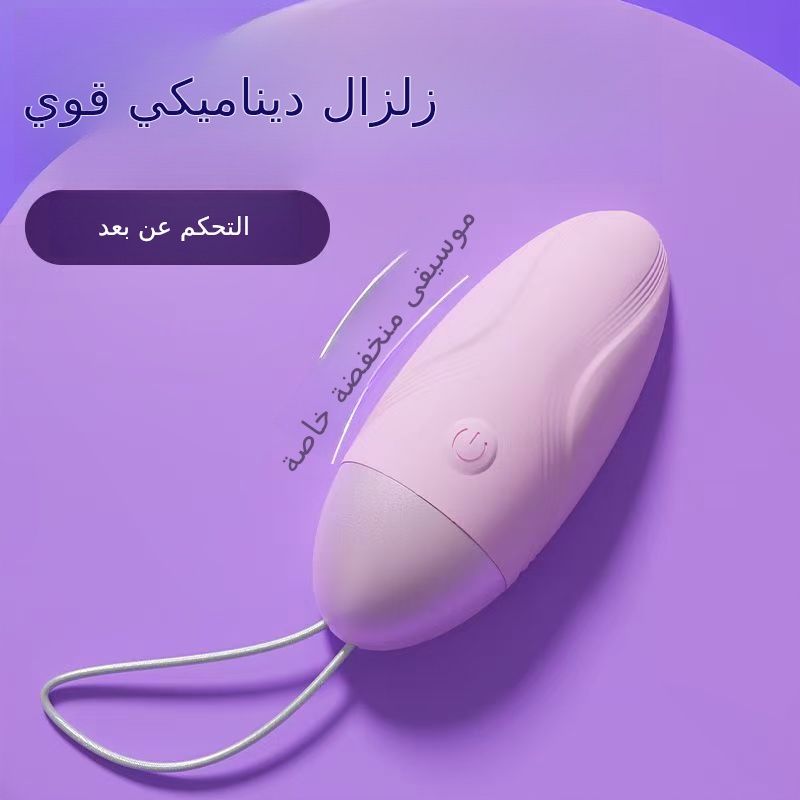 القفز على البيض أنثى التطبيق البعيد لاسلكي للتحكم عن بعد كتم الاستمناء الكبار أنثى الجنس لعبة مشتركة بين الزوجين