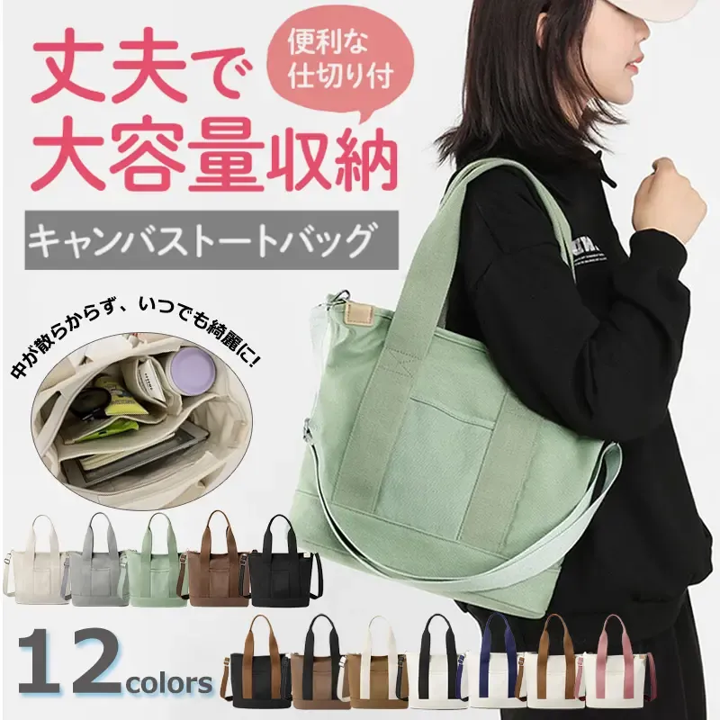 ト-トバッグ キャンバス 2way フアスナ-付き 帆布ト-トバッゲ レディ-ス 通勤 無地 仕切り大きめ a4 大容量 ショルダ-バッグ 斜めがけ 自立 軽量マザ-ズバッゲト-ト シンプル弁当 おしやれかわいい 頑丈 通勤 通学 旅行 H304