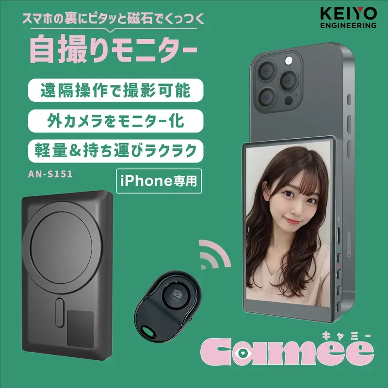 スマホ用自撮りモニタ- Camee(キャミ一)KEIYO公式力メラをモ三タ一化Phone專用 遠隔操作术タン付き EC限定ステッカ一付き AN-S151E