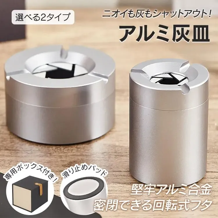 灰皿 アルミ アルミ合金 密閉 回転式フタ 幅7cm 專用ボックス 箱付き デスク用 重用 車載 喫煙 堅牢頑丈 滑り止め お手入れ簡単 ドリンクホルダ-対応