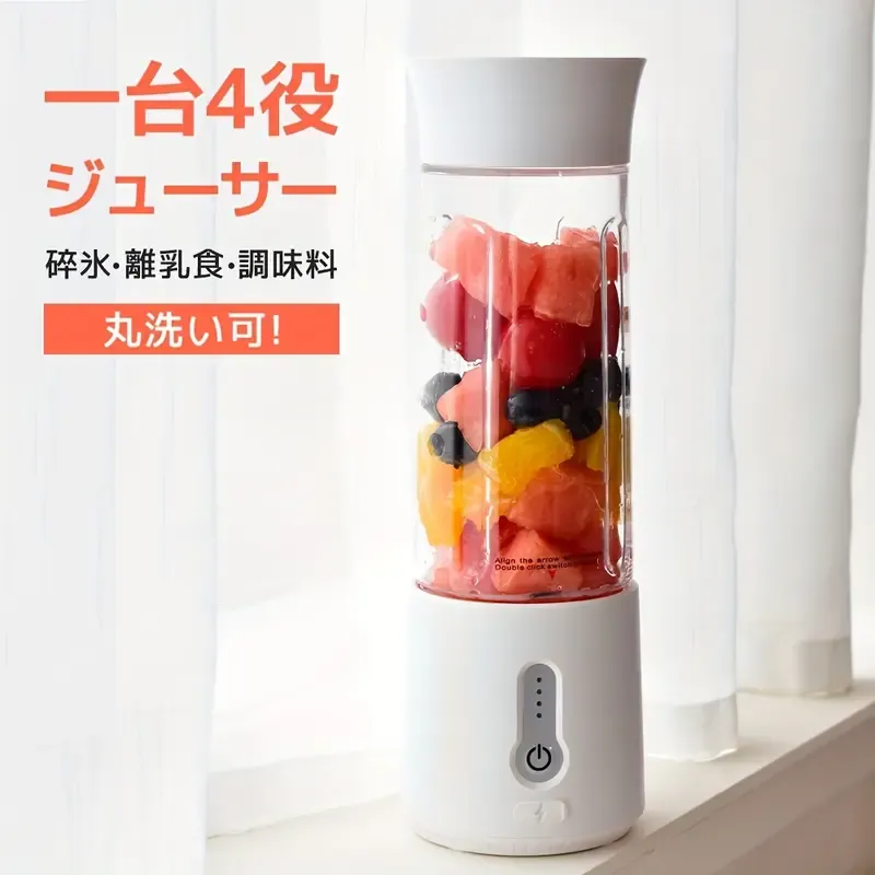 ミキサ- ジュ-サ- 1台4役 500ML USB充靇式 丸洗い可 携帯ジュ-サ- 氷も砕ける コ-ドレス スム-ジ- パワ-バンク 保護機能 持ち運び便利