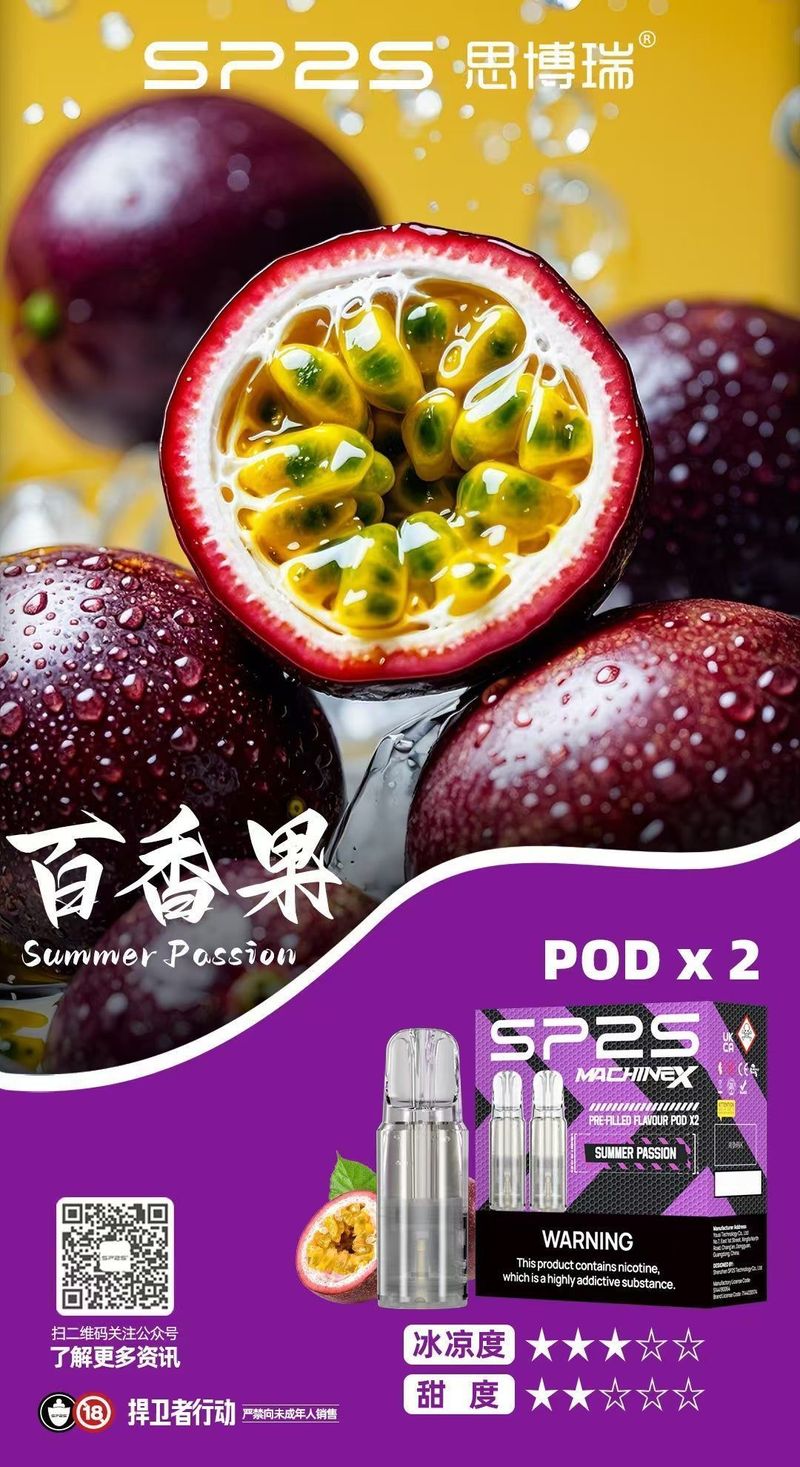 SP2S MAX專屬煙彈推薦！2顆組合4ml大容量，十款口味契合MAX主機