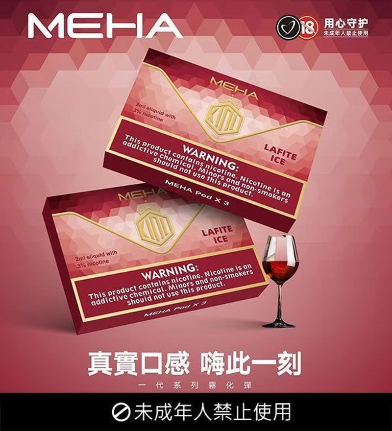 MEHA魅嗨煙彈一代正品，與魅嗨一代電子煙設備通用兼容