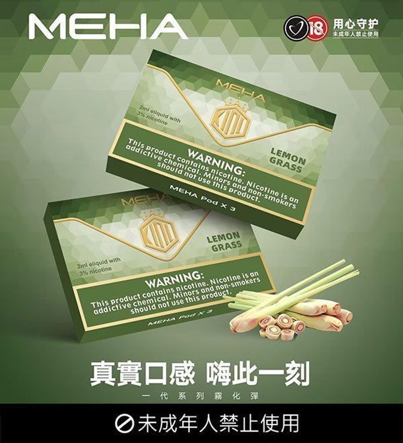 MEHA魅嗨煙彈一代正品，與魅嗨一代電子煙設備通用兼容