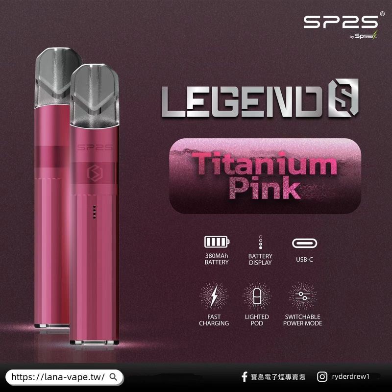 【SP2S思博瑞】SP2S傳奇版主機、SP2鈦發光主機，可通配一代Lana、SP2 Pro、Ilia等煙彈