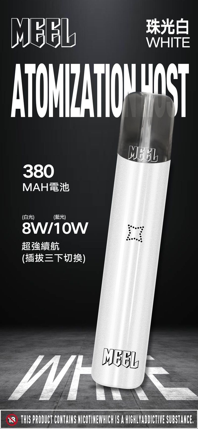 開啟嶄新蒸汽旅程——MEEL新款主機 兼容sp2s、relx一代煙彈
