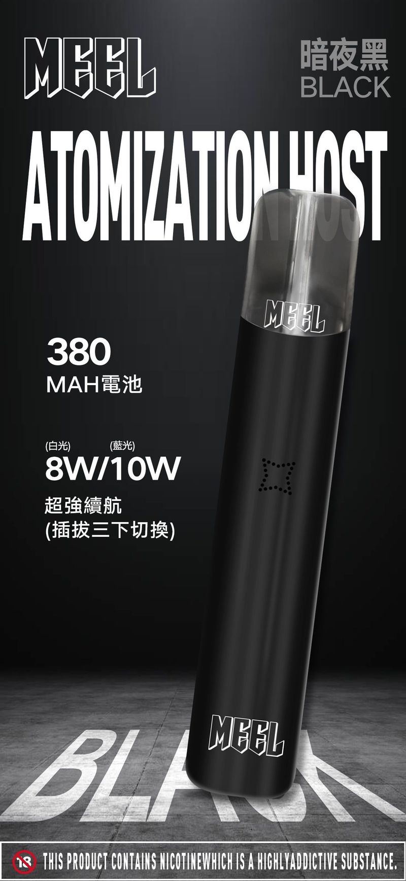 開啟嶄新蒸汽旅程——MEEL新款主機 兼容sp2s、relx一代煙彈