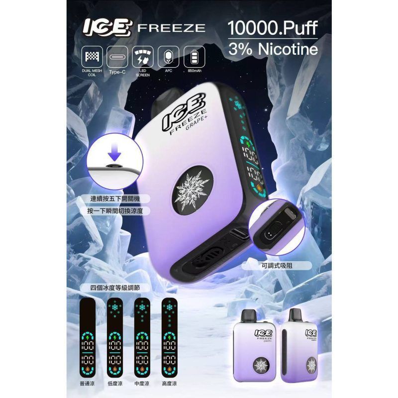 ice拋棄式10000口 首款可自行調整涼度