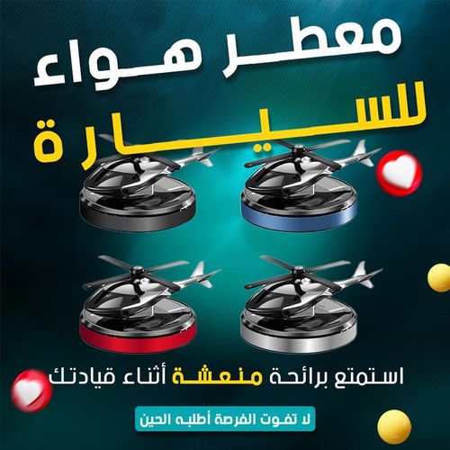 Metal Solar Helicopter Air Freshener