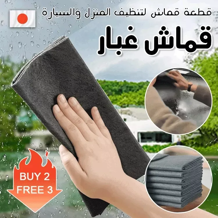 House and car cleaning and dust cloths