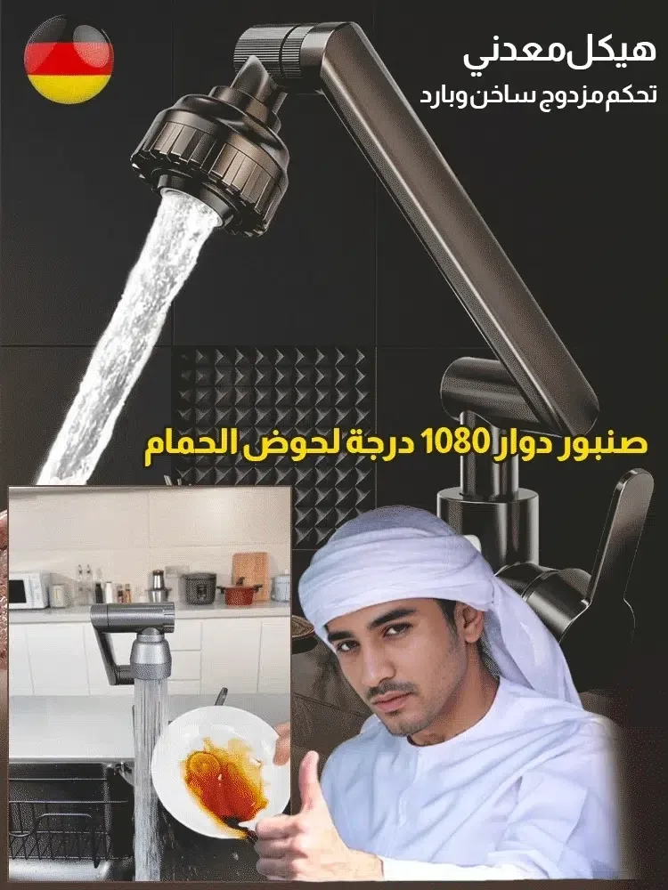 صنبور دوار بذراع ميكانيكية بزاوية 1080 درجة