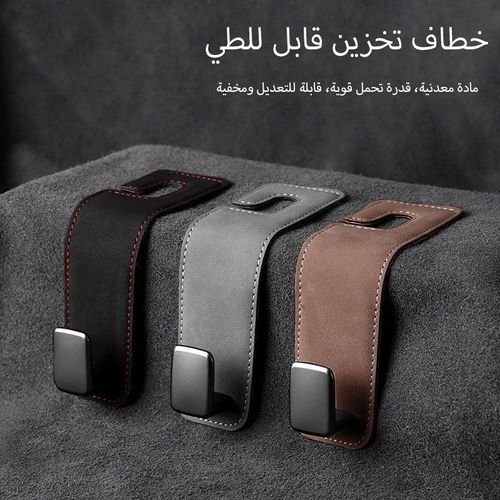 خطاف خلفي لمقعد السيارة