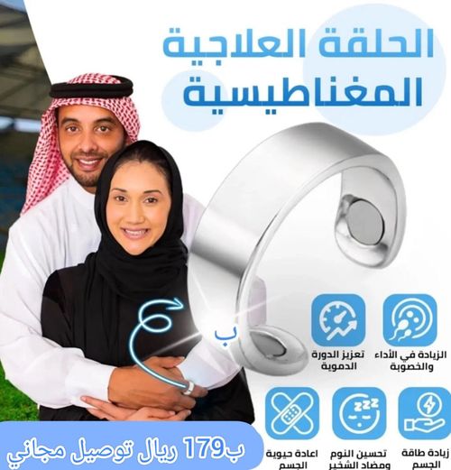 خاتم الصحة العلاج المغناطيسي للرجال🍀