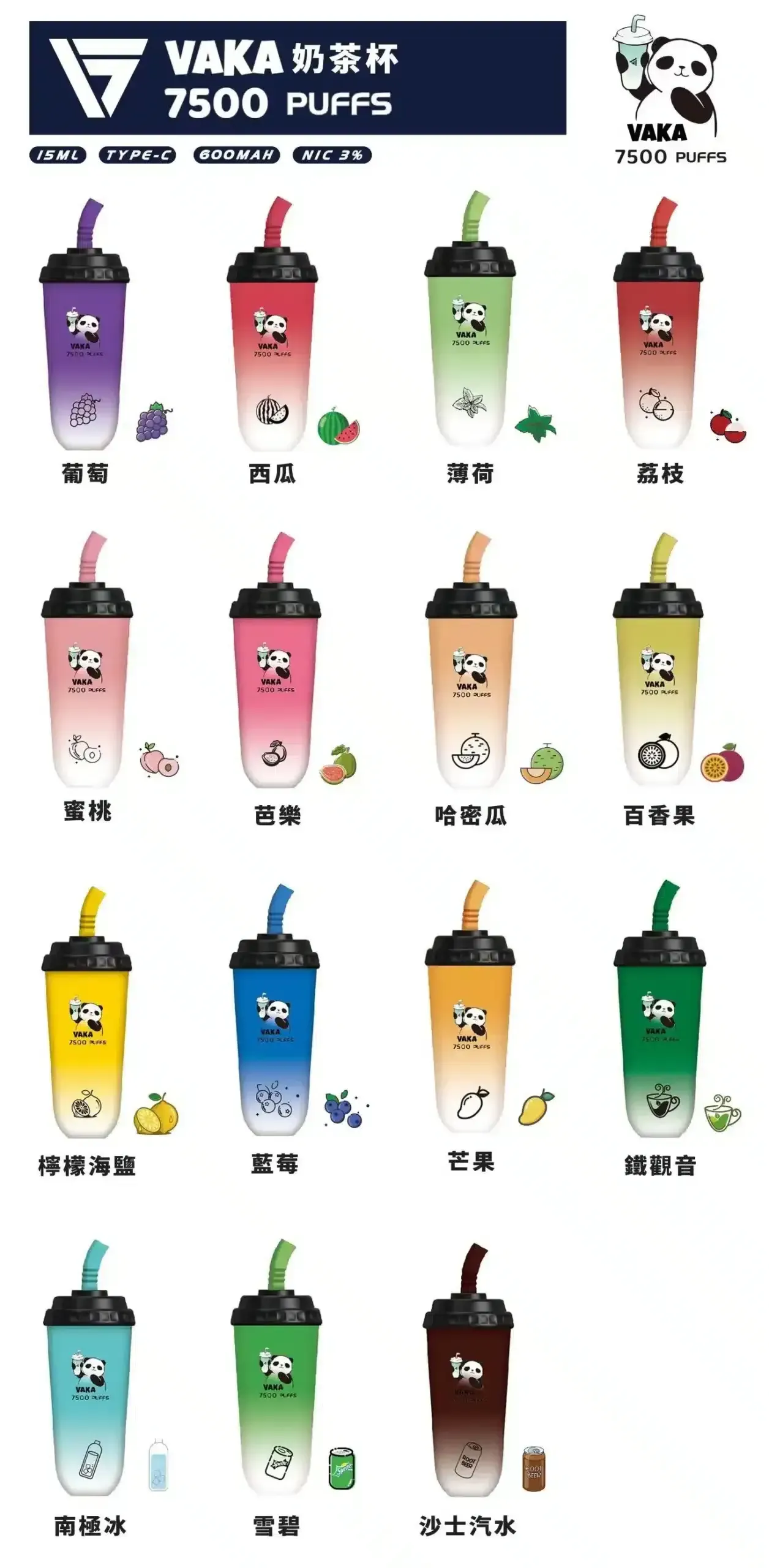 VAKA奶茶杯 7500 PUFFS 一次性可充電拋棄式電子煙