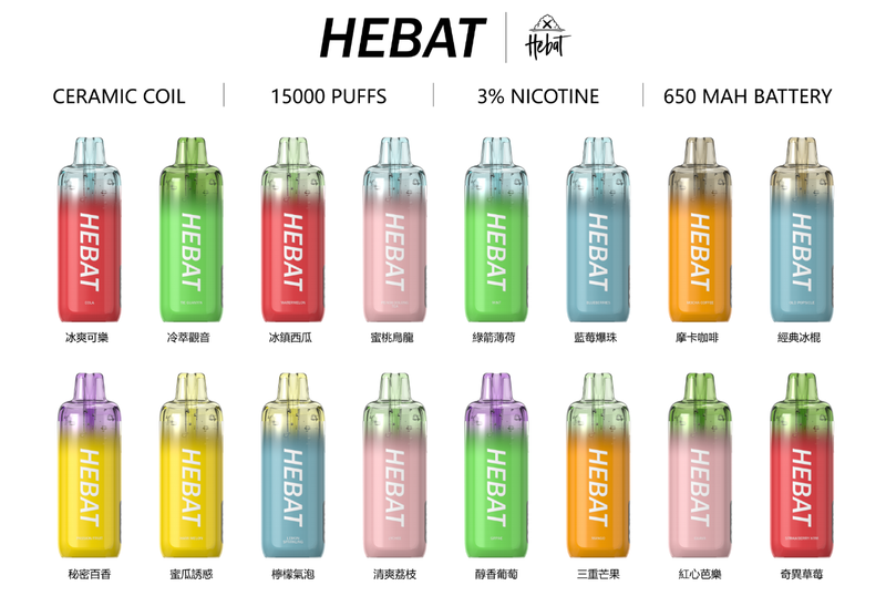 喜貝15000口 HEBAT 拋棄式一次性電子煙