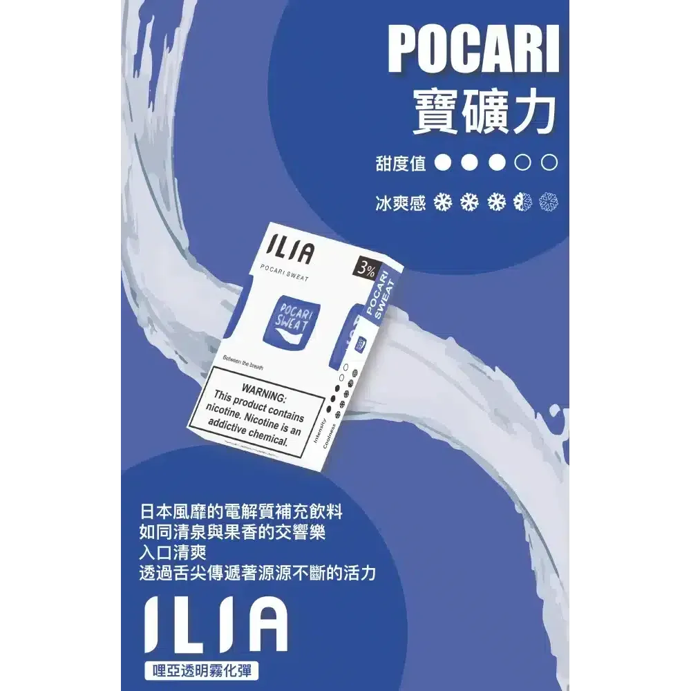 ILIA煙彈 哩啞霧化彈 　一代通用煙彈