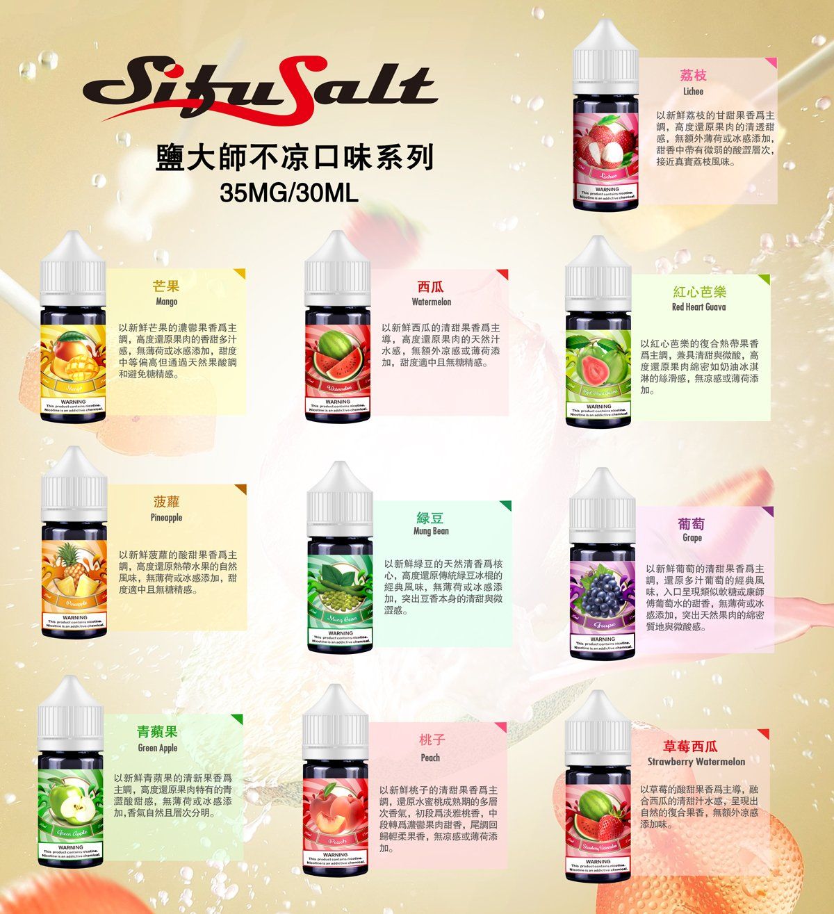 全系列無涼 Sifu Salt鹽大師煙油 – 30ml/35mg水果果汁電子菸油特惠