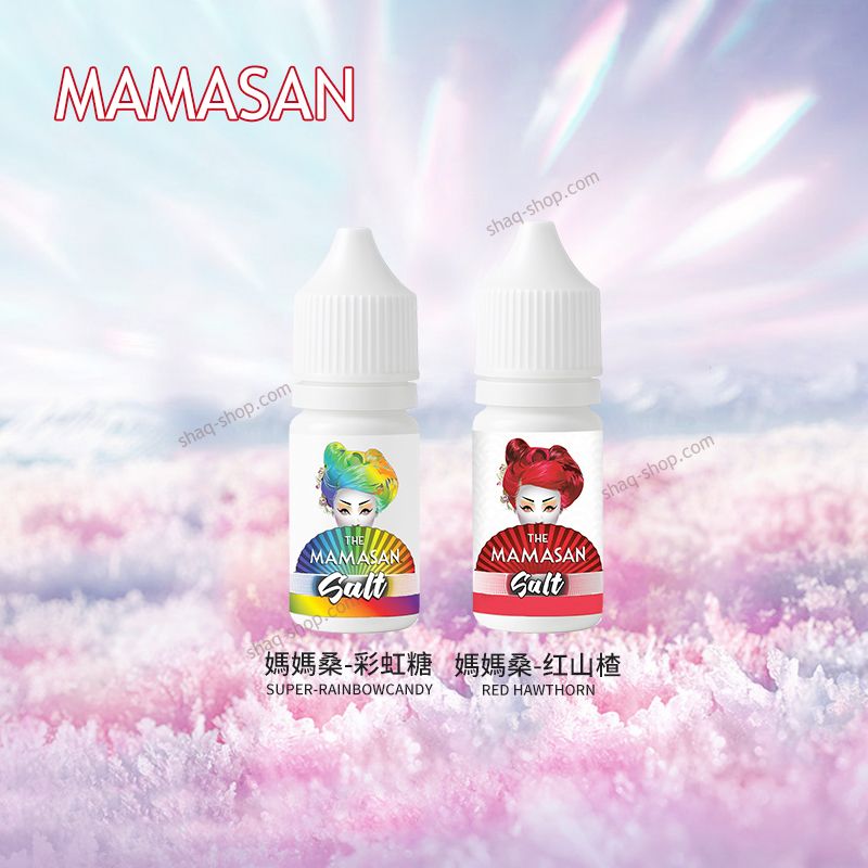 MAMASAN媽媽桑丁鹽電子菸油測評 30ml大容量 40mg丁鹽 彩虹糖山楂味引爆味蕾