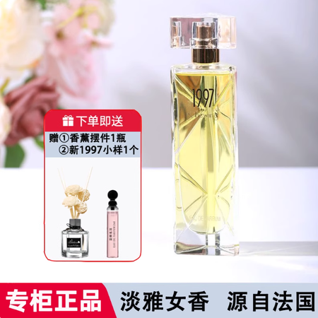 尋味貝麗絲1997香水至臻金典女士淡香老牌正品持久清香自然花果香