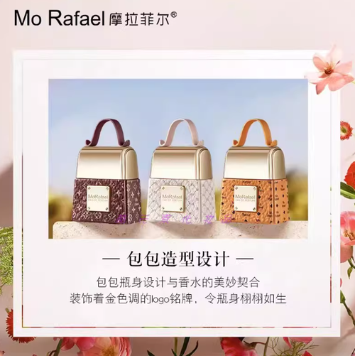 MoRafael摩拉菲爾我的包包香水女士中性持久清新留香送貴夫人禮盒