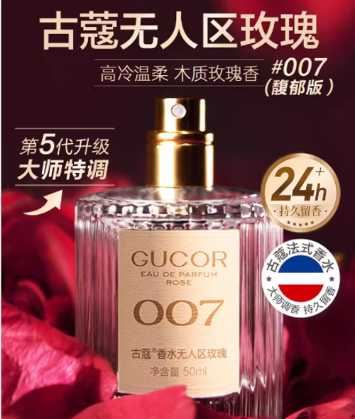 古蔻無人區玫瑰香水007大牌木質花香調持久留香女士香水正品