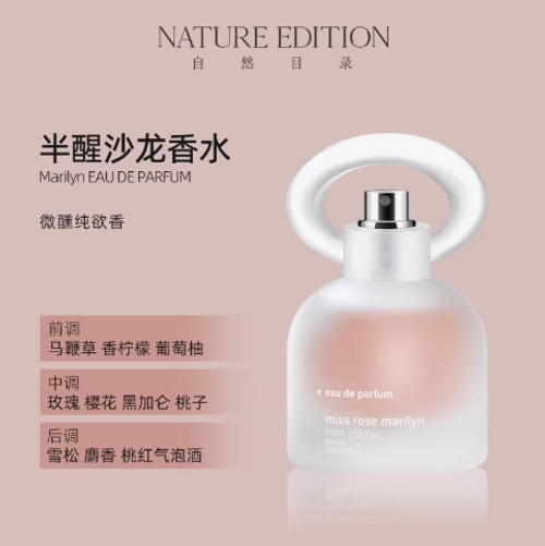 自然目錄玫瑰沙龍香水斬男女士持久留香淡香高級小眾正品