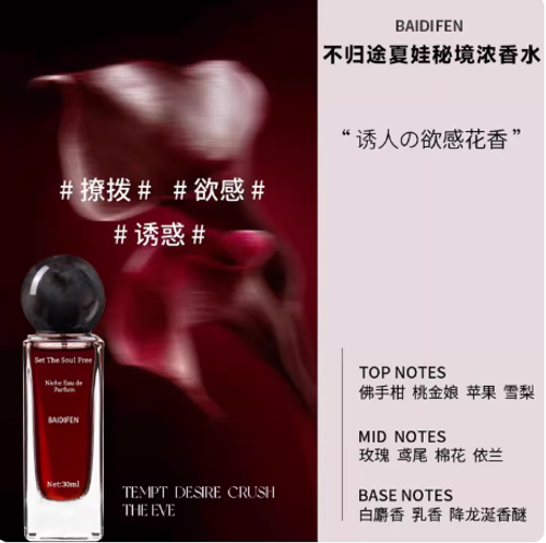 夏娃的诱惑香水大牌正品持久高级澹留香男女士生日礼物