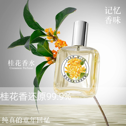 記憶香水梔子花香水女持久淡香留香無極烏龍櫻花小眾清新