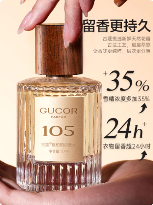 古蔻105嘉柏麗爾高級感女士香水富家千金偽體香24小時持久留香