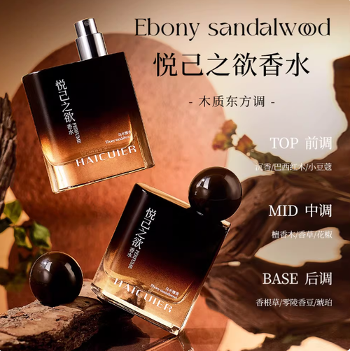 尤莉尤拉悅己之慾烏木檀香香水女士持久留香清新自然花香調香水