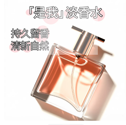 法國大牌新款女士香水持久留香偶像是我香水持久淡香清新自然正品