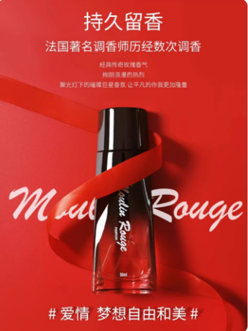 聖美倫紅磨坊玫瑰花香女士香水持久淡香清新