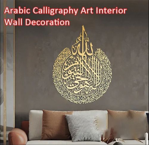 Arabic Metal Art Wall Sticker