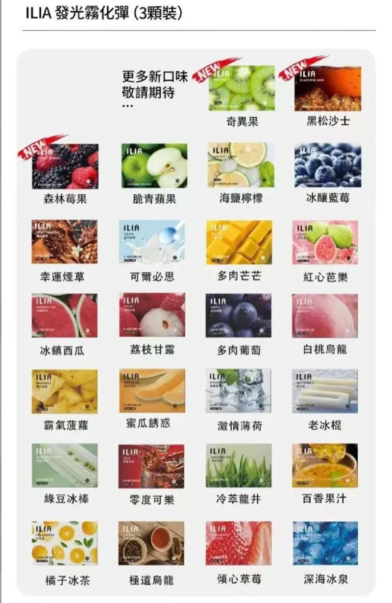 ILIA哩啞換彈式電子煙專屬煙彈，買5盒送普通煙桿，買8盒送皮革煙桿！糖果雲ILIA煙館