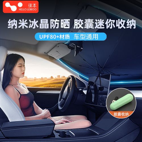 Ice Crystal Car Sun Shade Umbrella