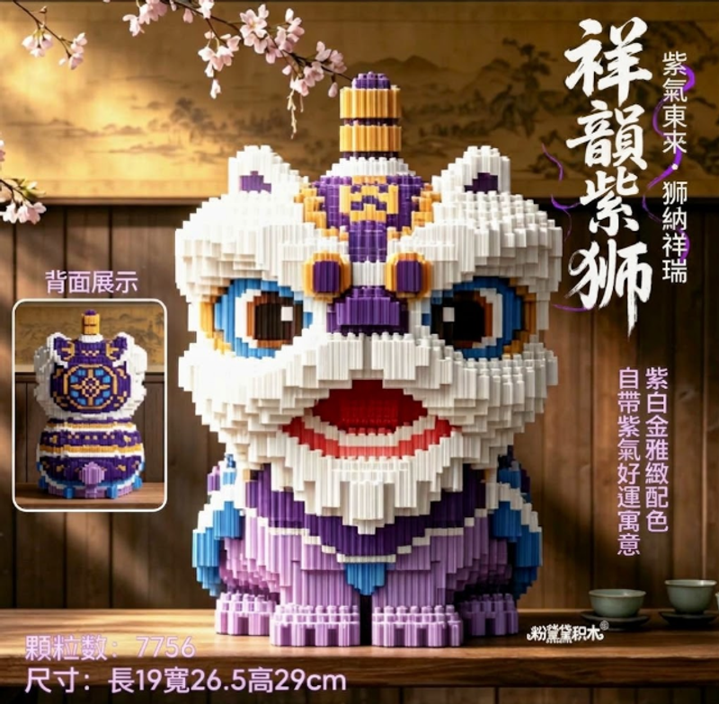 醒獅（盒裝）+積木錘