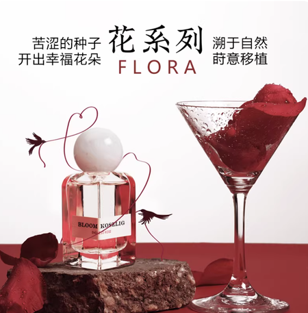 和蒔BLOOMKOSELIG花系列香水女士持久留香高級小眾柑橘木質調