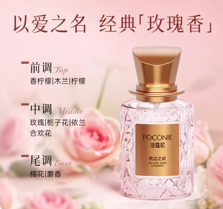 FOCONIE法蔻尼女士香水持久留香淡香無人區玫瑰花香