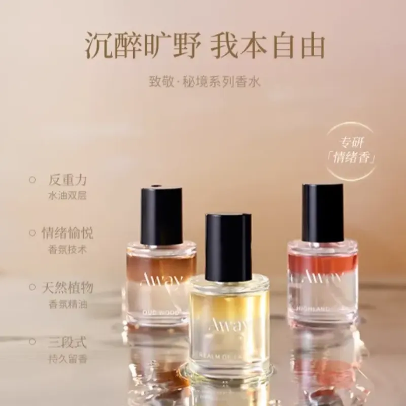 且遇Away致敬秘境系列女士香水真我烏木水油分層持久留香